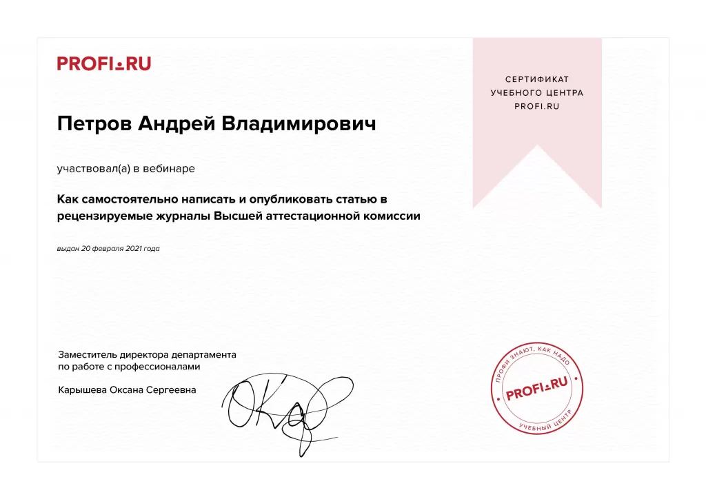 Андрей Петров сертификат